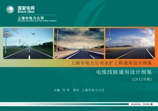 电缆线路通用设计图集[高清版]