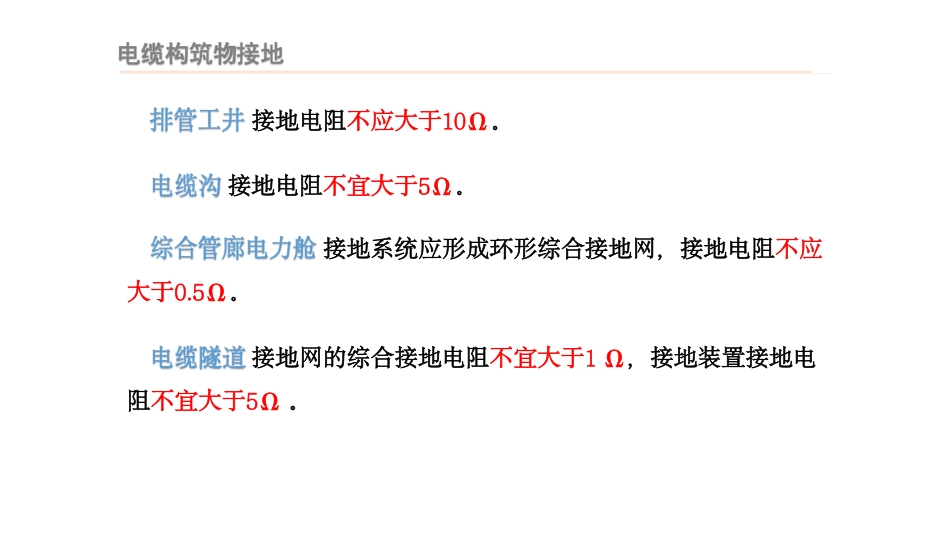 电缆线路系统接地_第3页