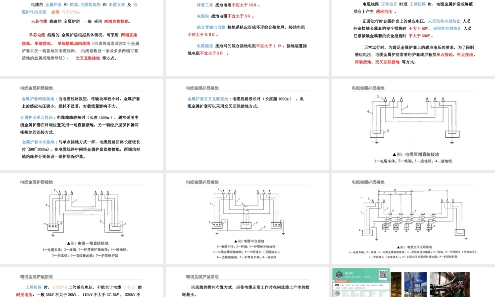 电缆线路系统接地