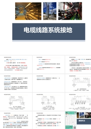 电缆线路系统接地