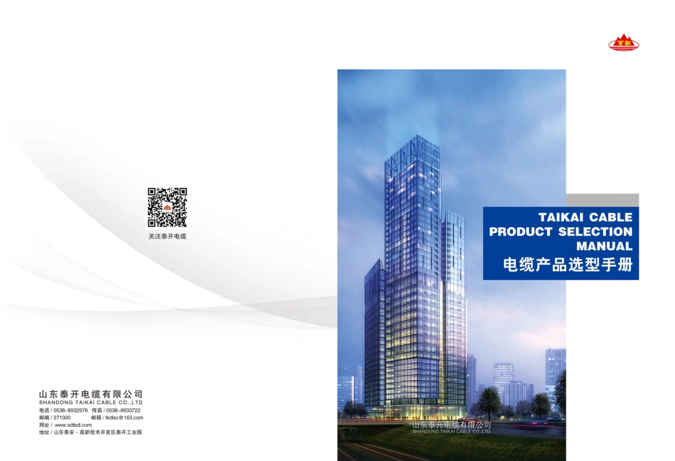 电缆选型手册 [高清版本]_第1页