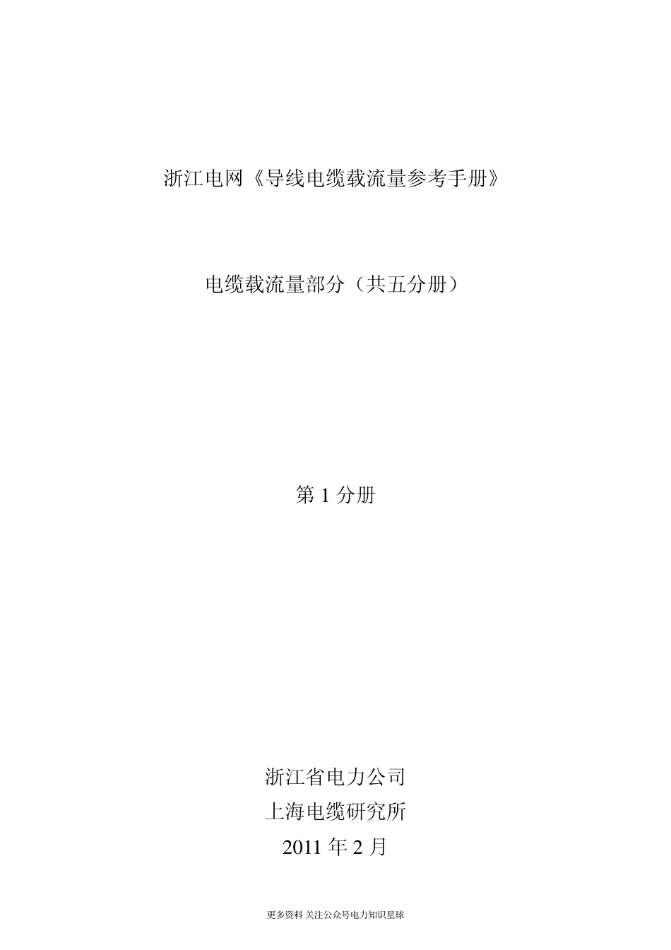 电缆载流量第1分册_第1页