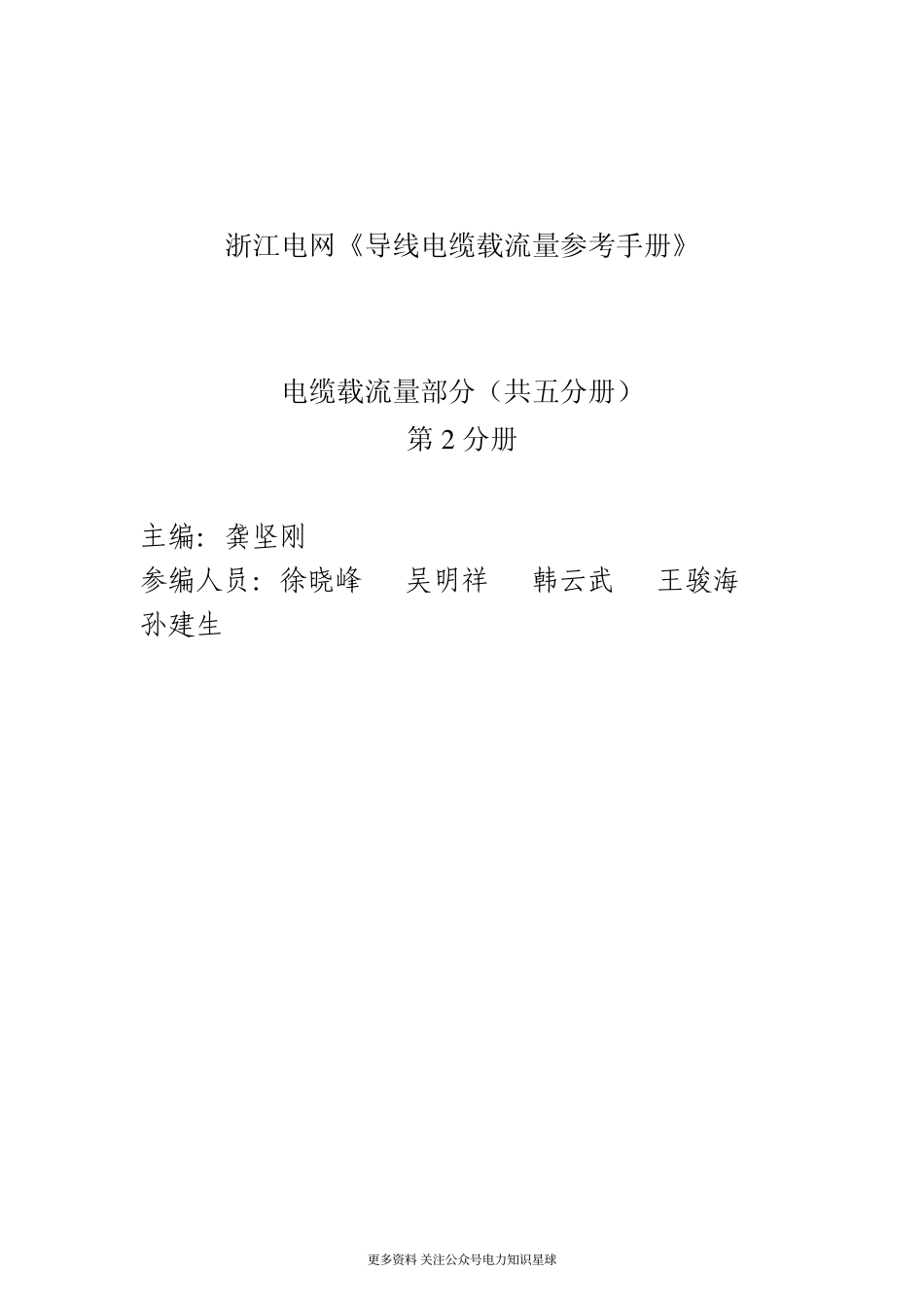 电缆载流量第2分册_第2页