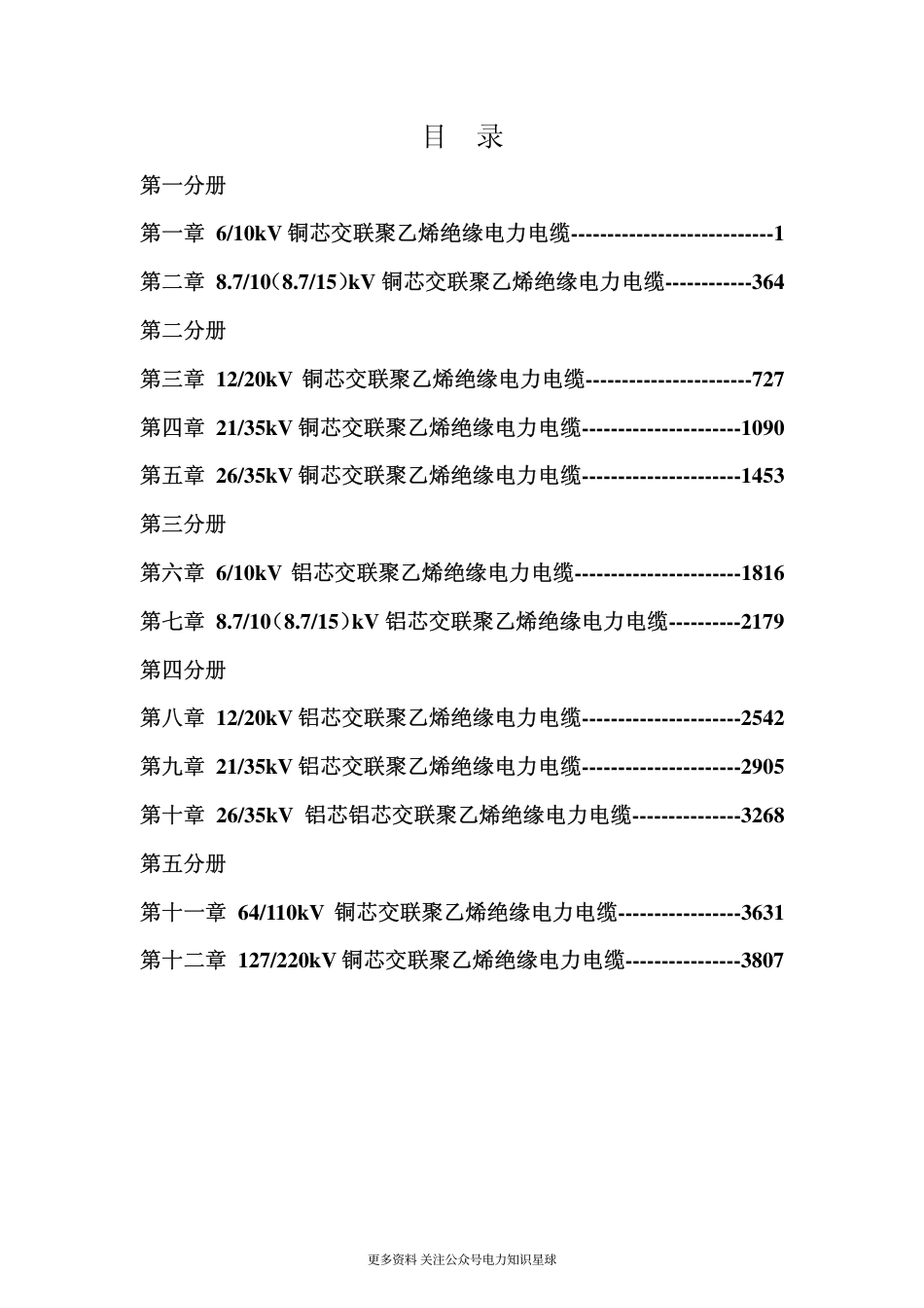 电缆载流量第2分册_第3页