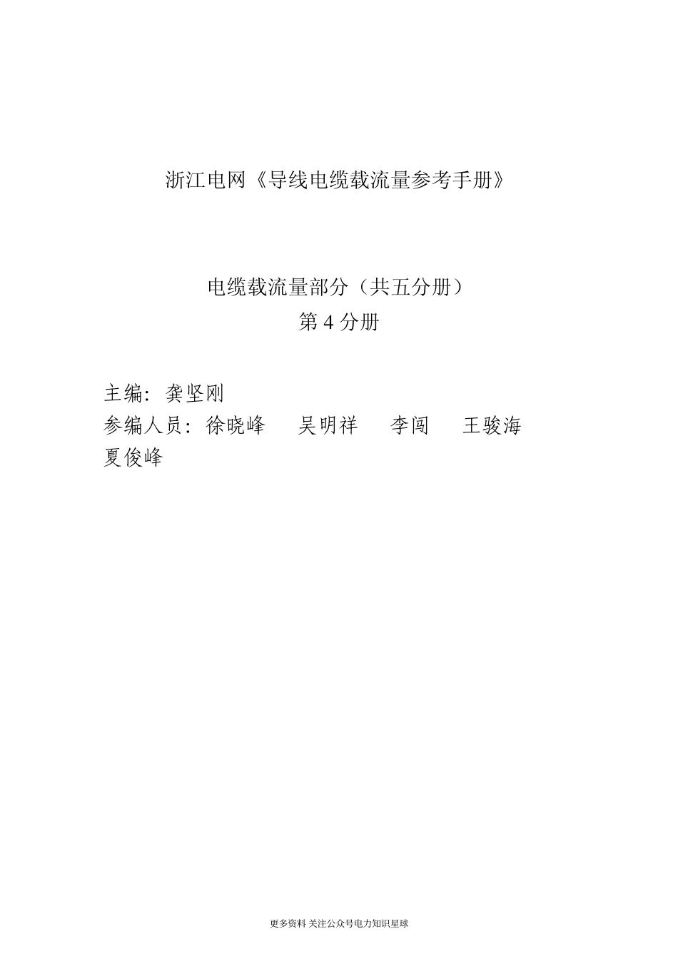 电缆载流量第4分册 (1)_第2页