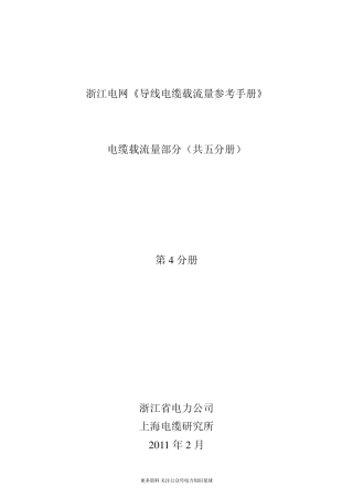 电缆载流量第4分册 (1)