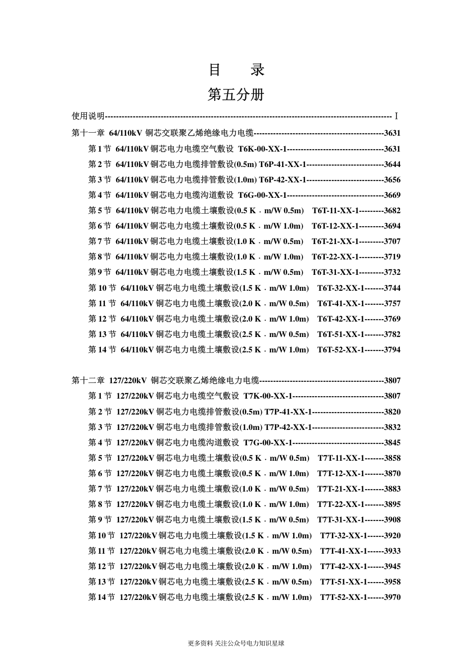 电缆载流量第5分册_第3页