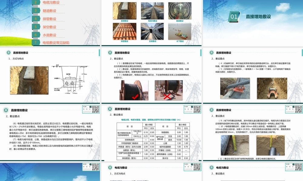 电力电缆敷设培训课件(图文并茂)