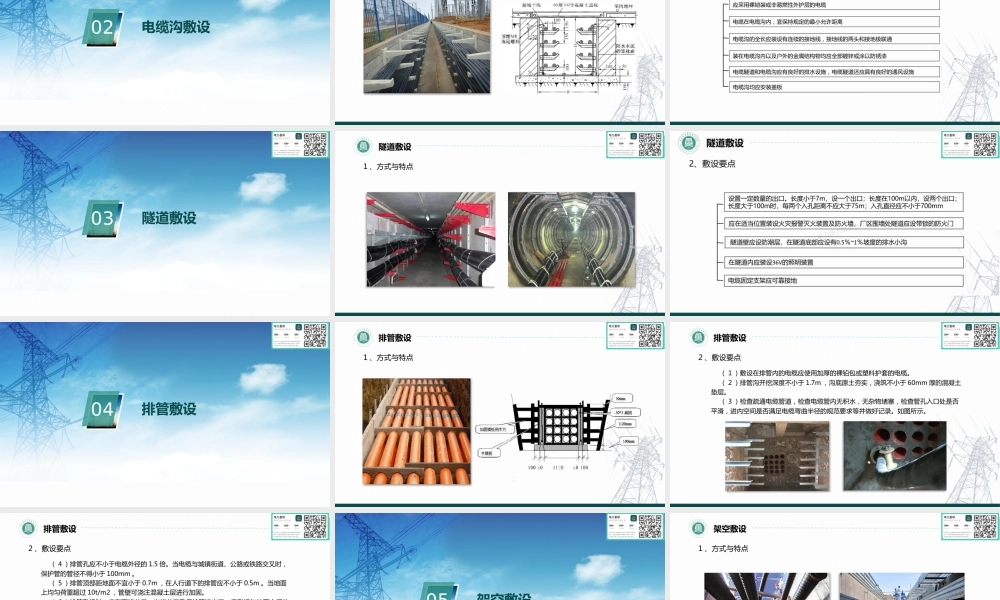 电力电缆敷设培训课件(图文并茂)