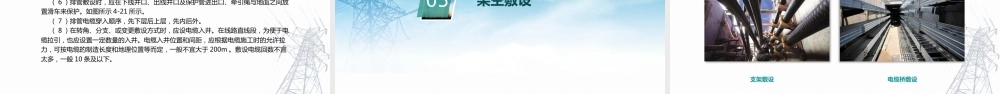 电力电缆敷设培训课件(图文并茂)