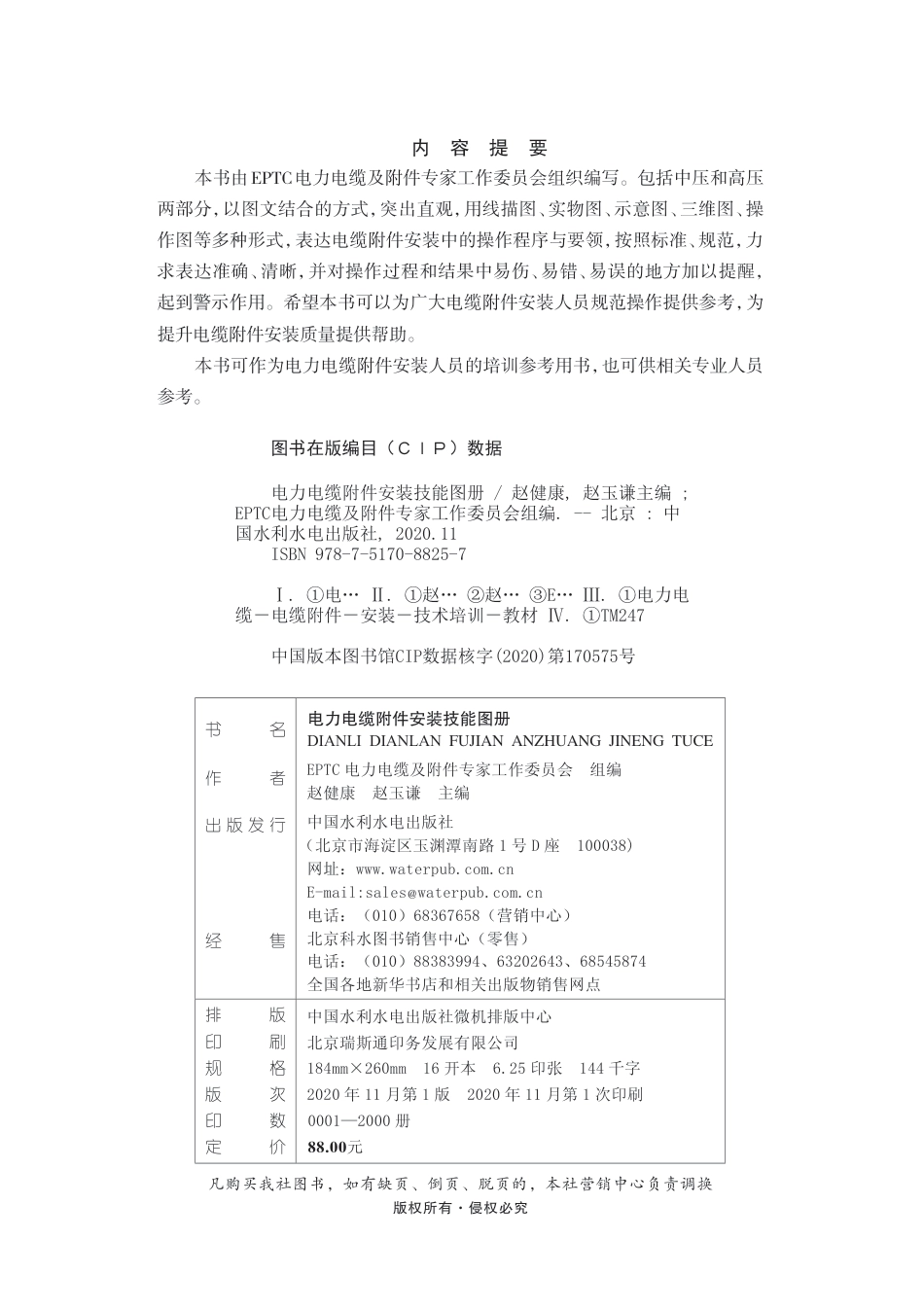 电力电缆附件安装技能图册_第3页