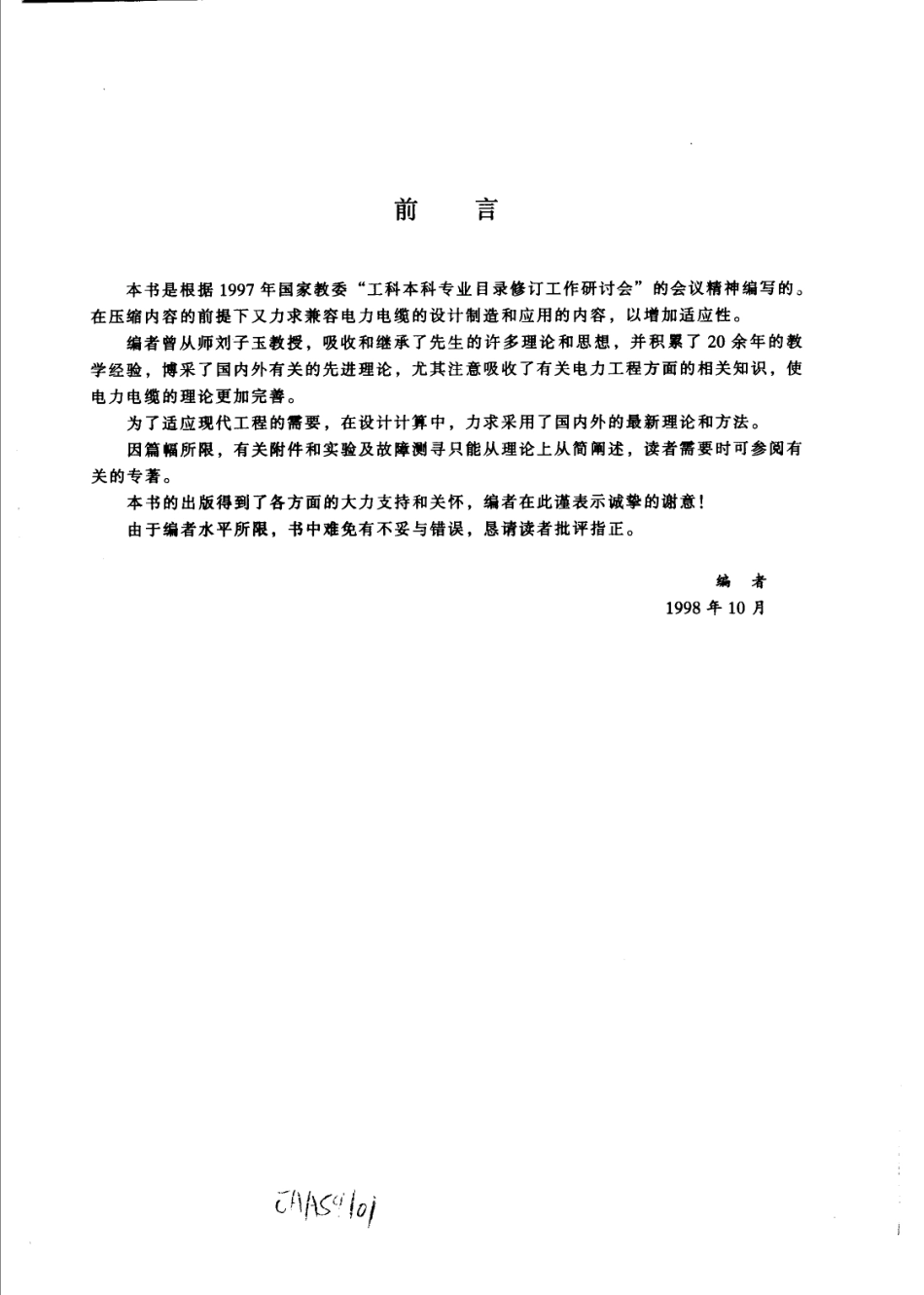 电力电缆设计原理_第2页