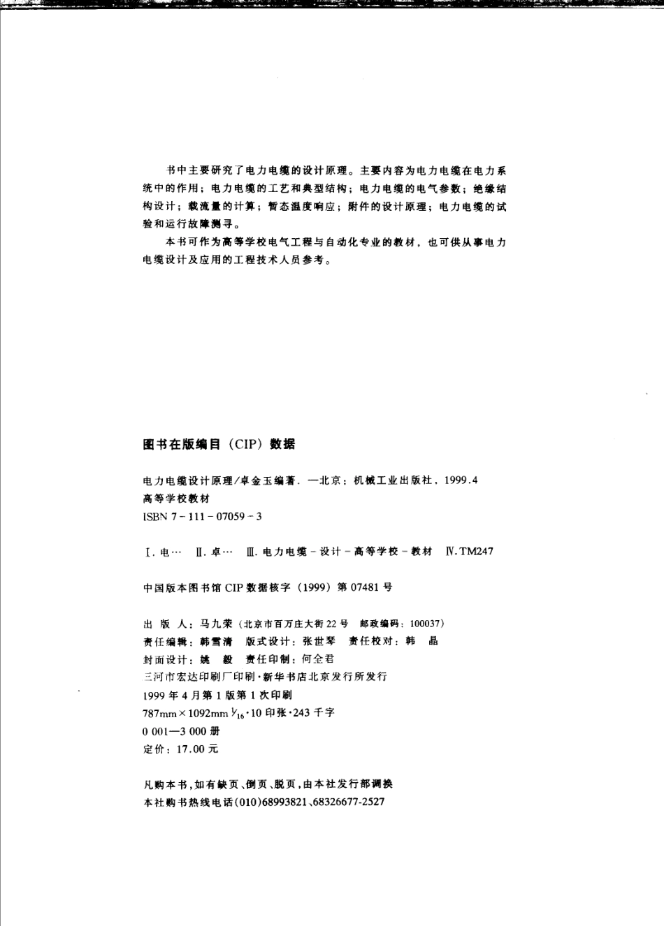 电力电缆设计原理_第3页