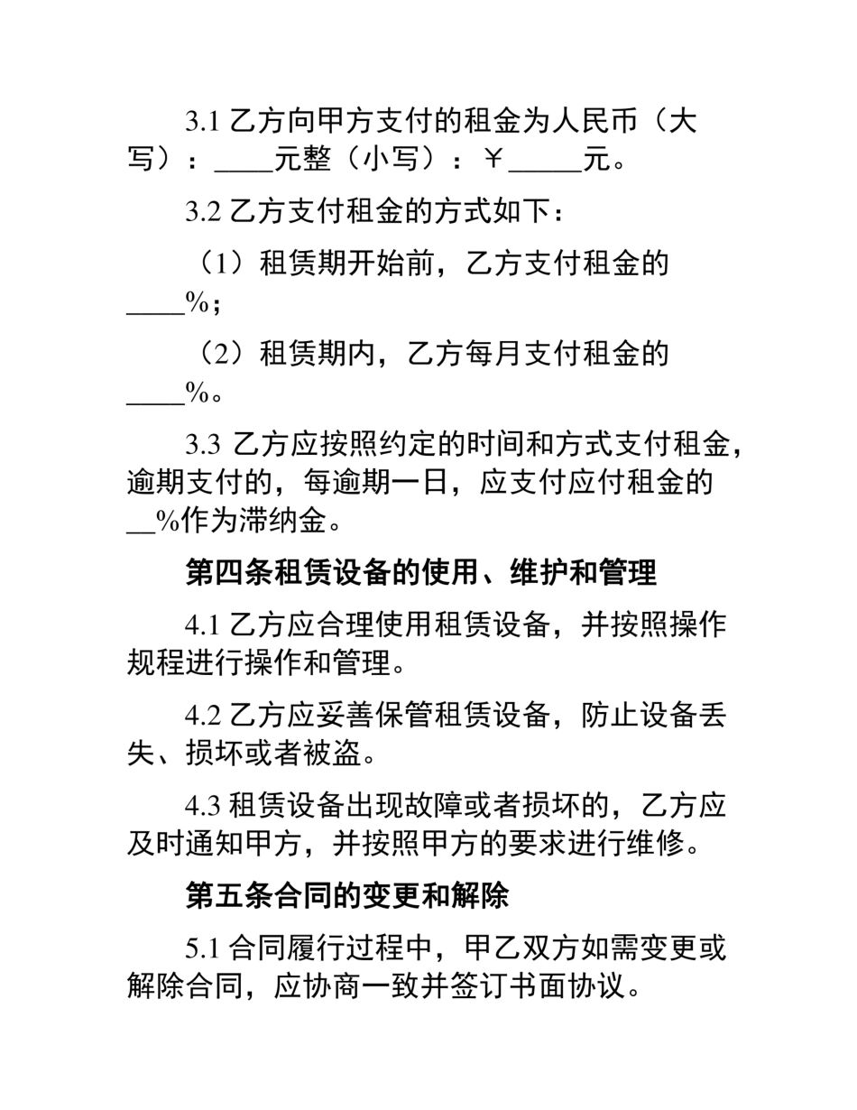 电力设备租赁服务合同 (1)_第2页