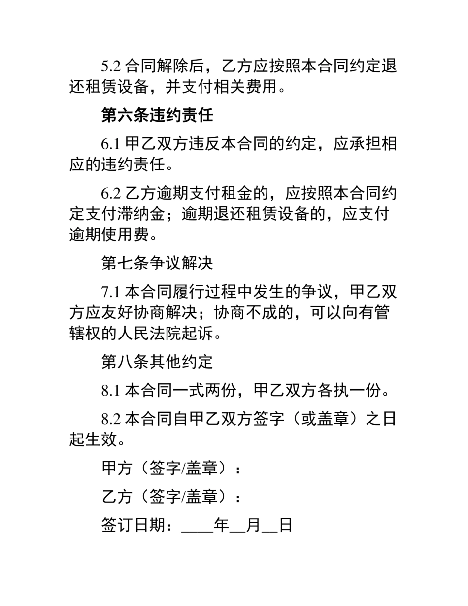 电力设备租赁服务合同 (1)_第3页