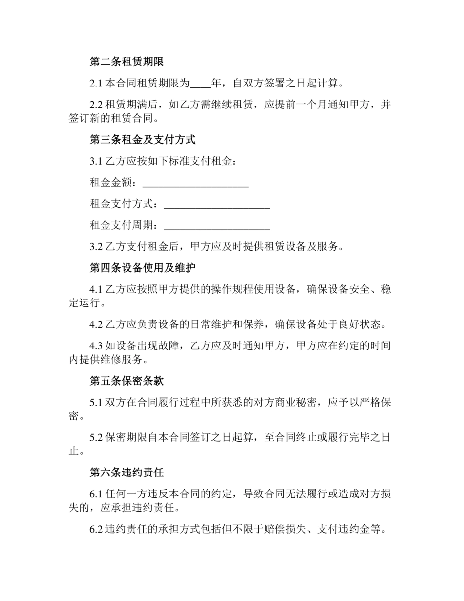 电力设备租赁及服务合同_第2页