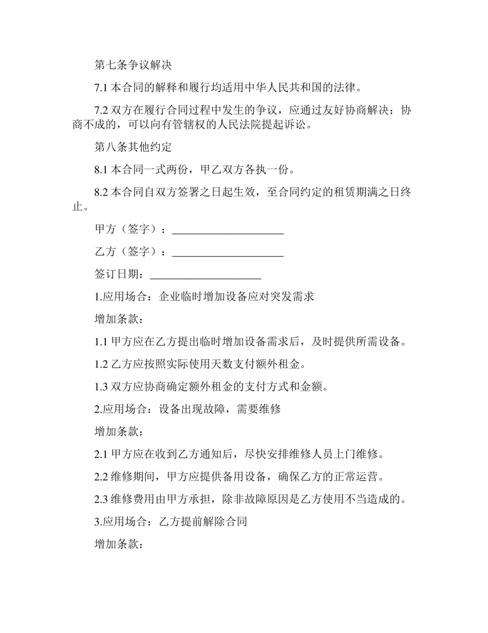 电力设备租赁及服务合同_第3页