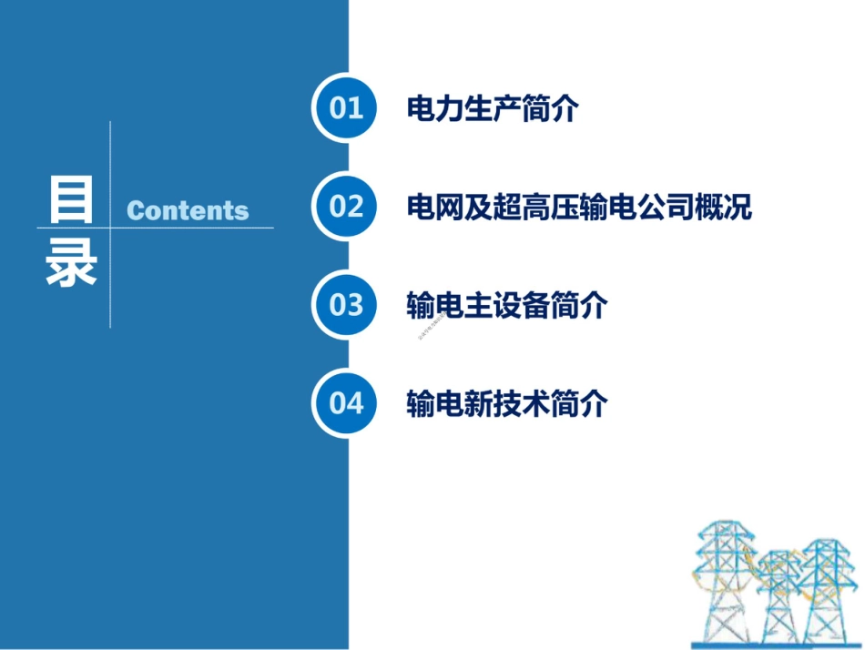 电力系统基础知识_第3页