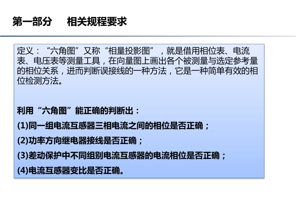 电力系统主变负荷六角图的测试及判断方法培训_第3页
