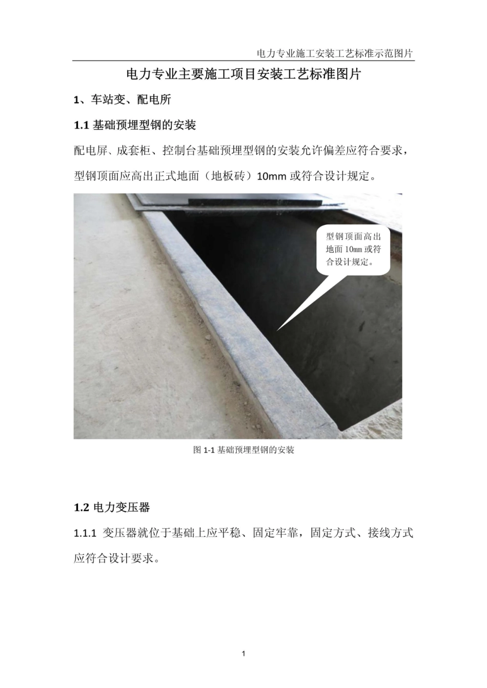 电力专业主要施工项目安装工艺标准图册_第3页