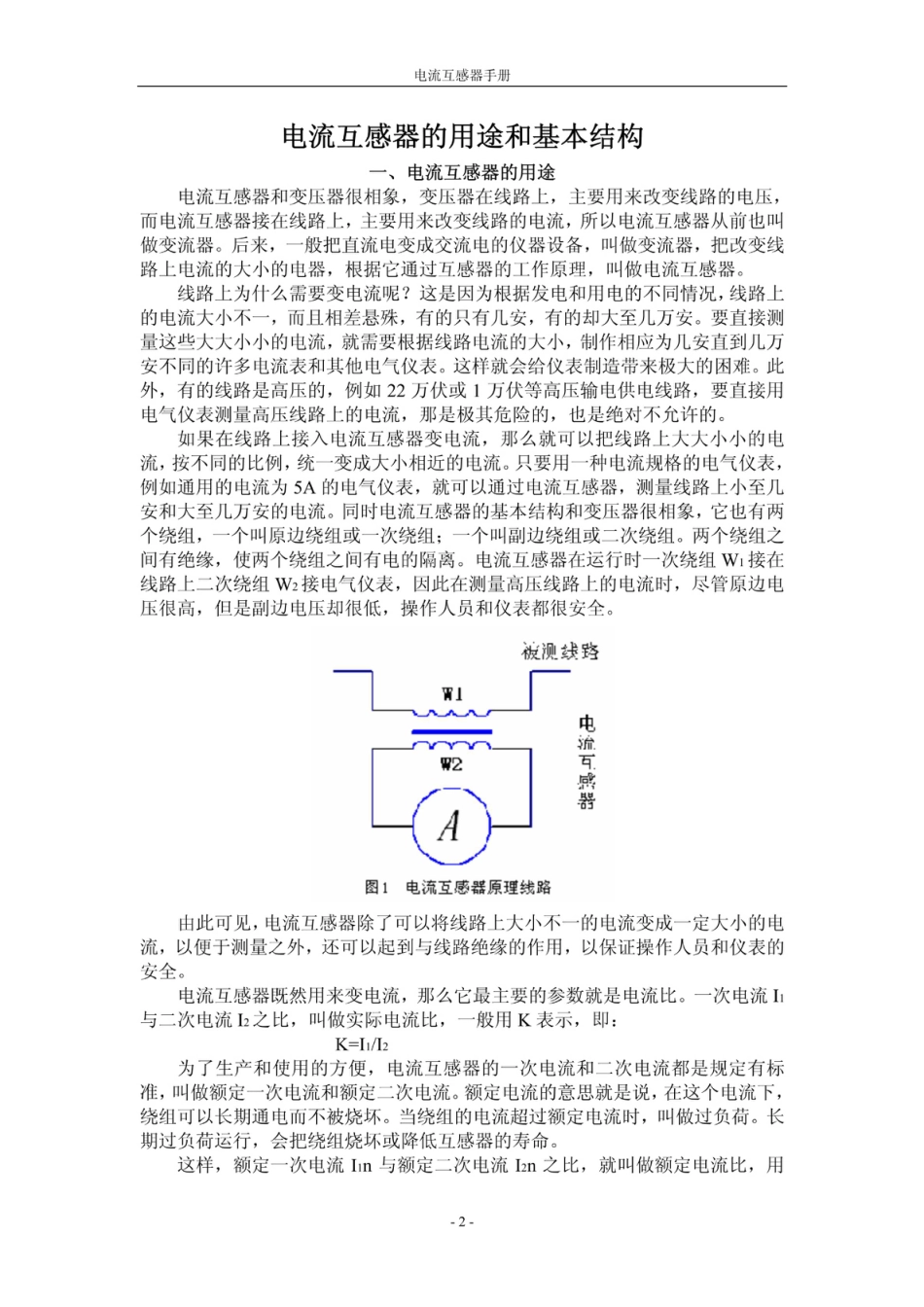 电流互感器培训手册(经典)_第2页