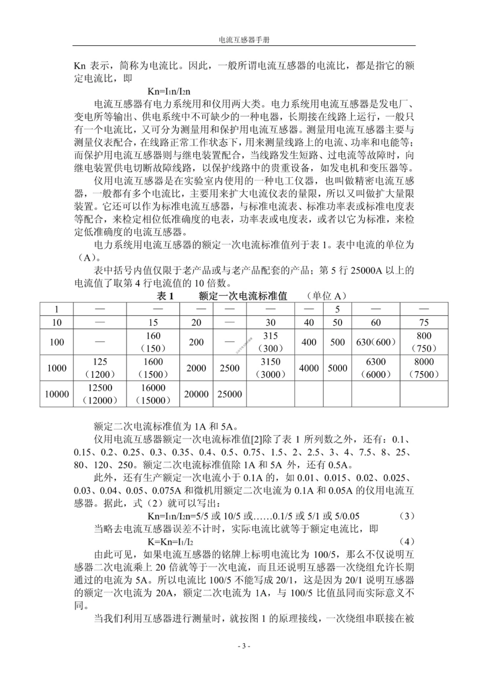 电流互感器培训手册(经典)_第3页