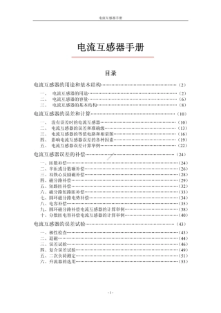 电流互感器培训手册(经典)