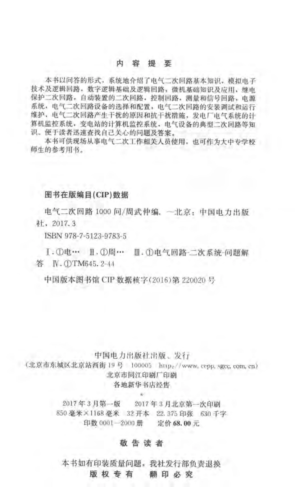 电气二次回路1000问_第3页