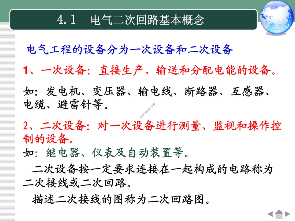 电气二次系统培训课件_第3页