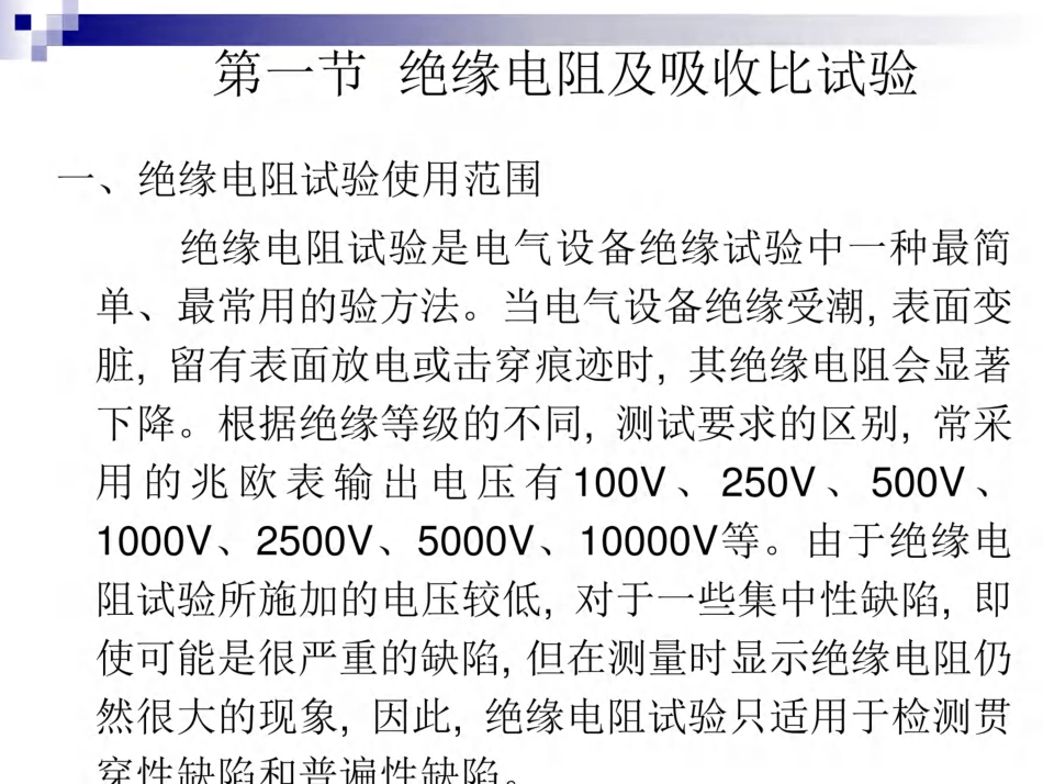 电气设备的绝缘试验(222页)_第2页