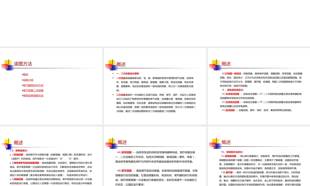 电气设备二次回路