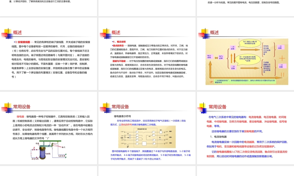 电气设备二次回路