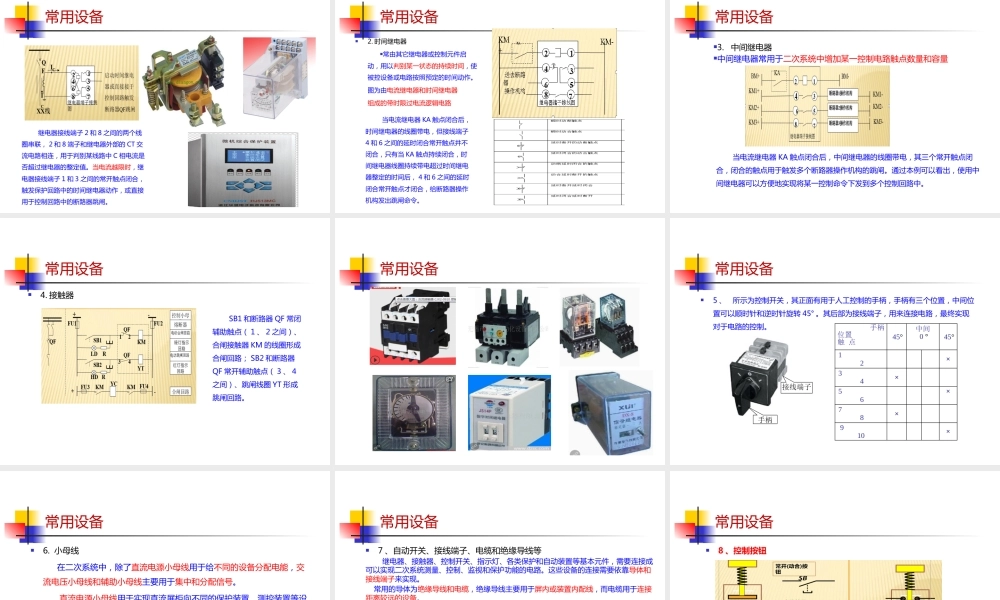 电气设备二次回路