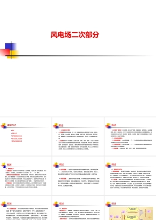 电气设备二次回路