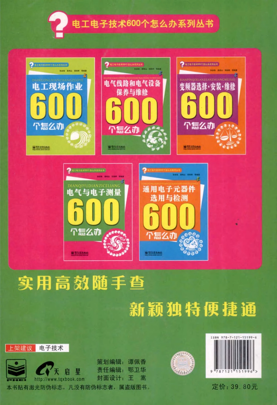 电气线路和电气设备保养与维修600个怎么办双色 _第2页