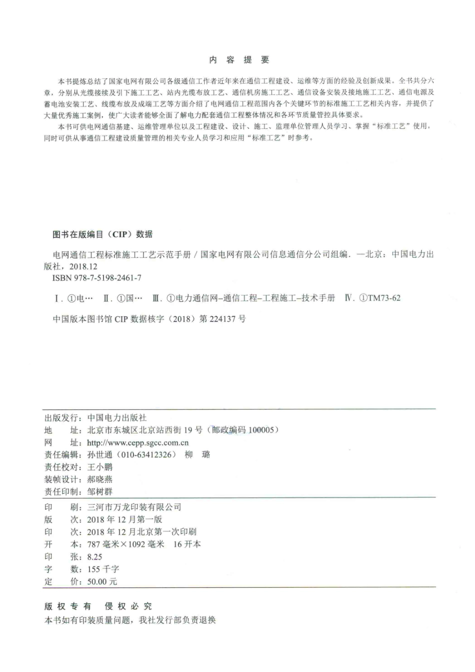 电网通信工程标准施工工艺示范手册_第3页