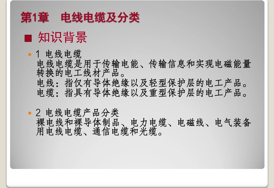 电线、电缆基础知识_第3页
