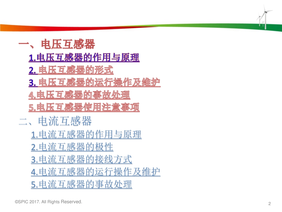 电压互感器及电流互感器_第2页