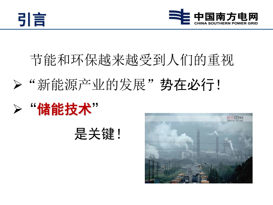 多元混合储能及其应用_第2页