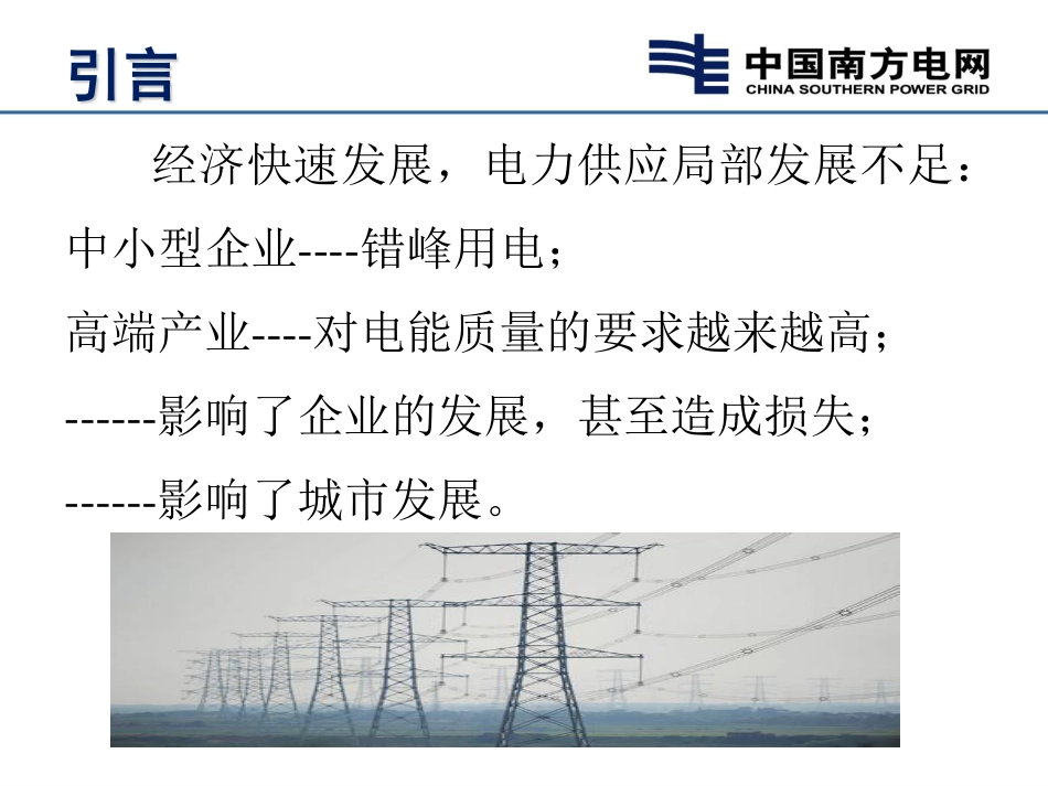 多元混合储能及其应用_第3页