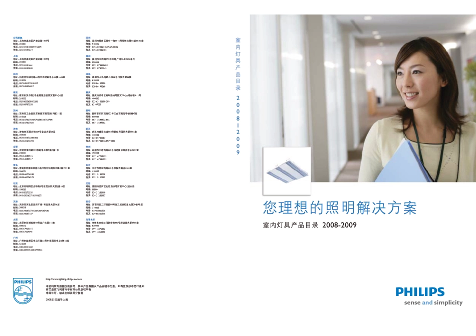 飞利浦-灯具选型手册 (1)_第1页