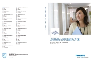 飞利浦-灯具选型手册 (1)