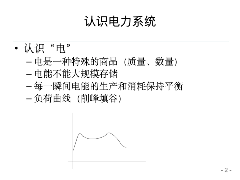 分布式发电、储能与微电网控制_第3页