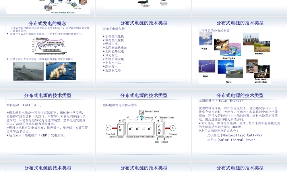 分布式发电及微电网技术