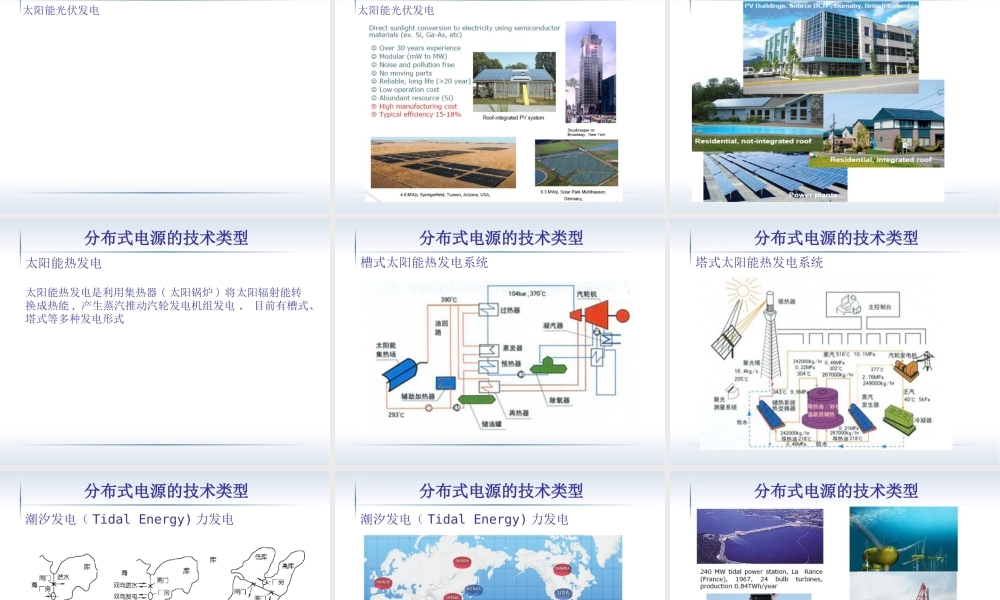 分布式发电及微电网技术