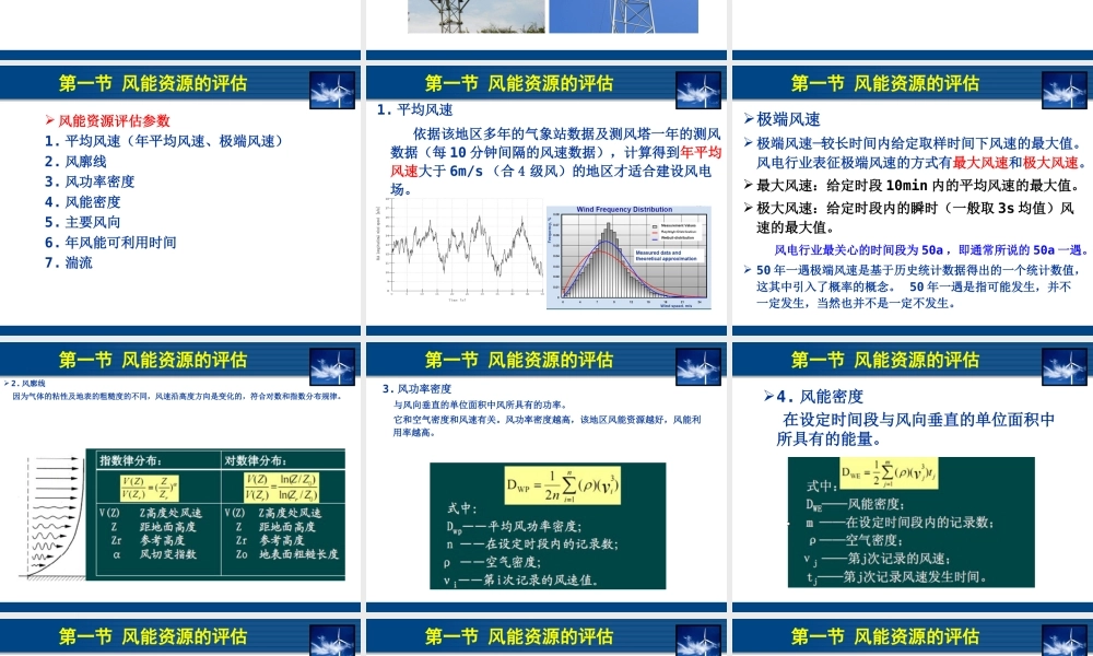 风电场选址及运行、维护