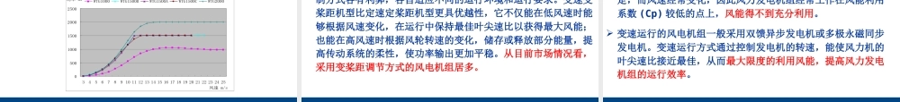 风电场选址及运行、维护