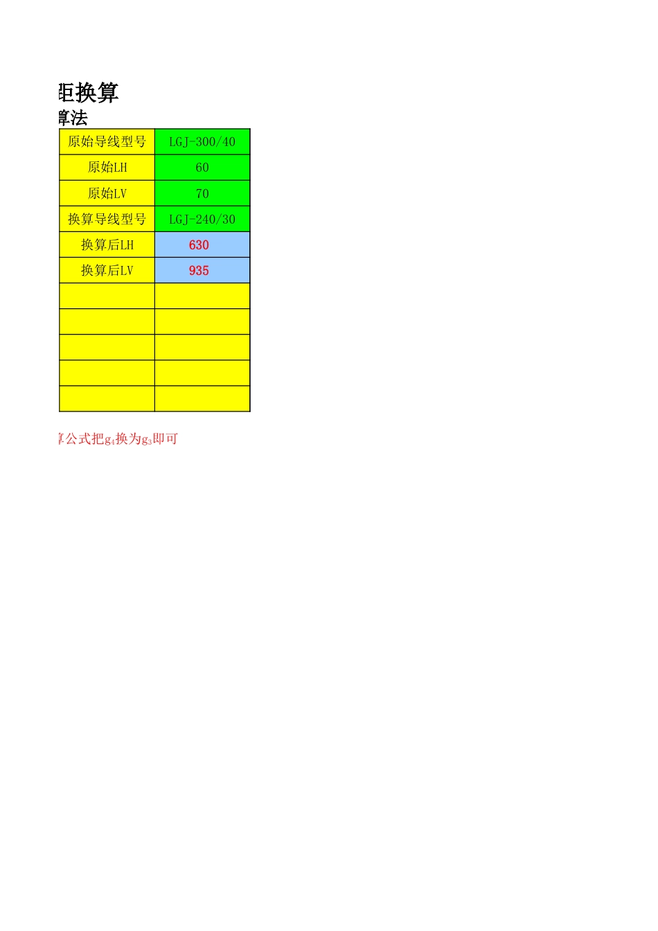 杆塔使用条件水平档距与垂直档距折算表_第3页