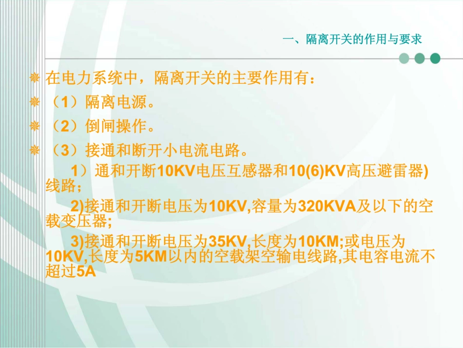 隔离开关培训课件_第3页