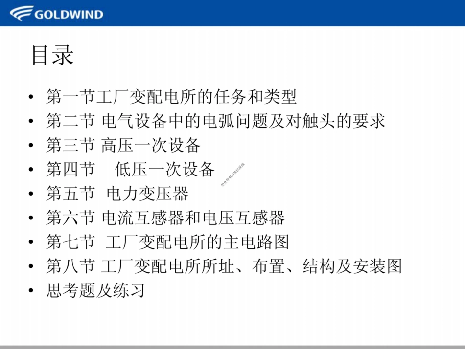 工厂变配电所一次设备培训课件(150页)_第2页